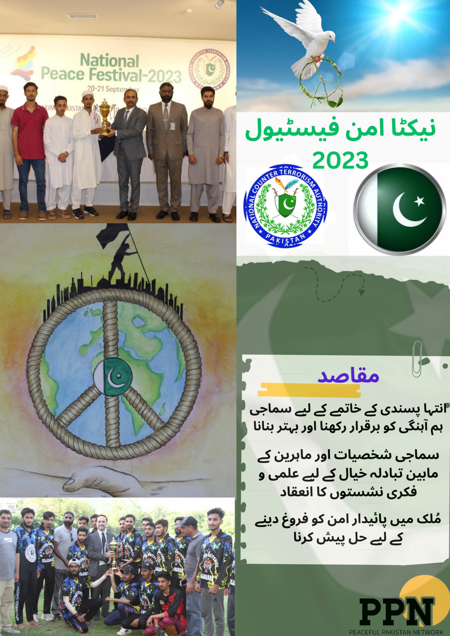 نیکٹا امن فیسٹیول۔ 2023