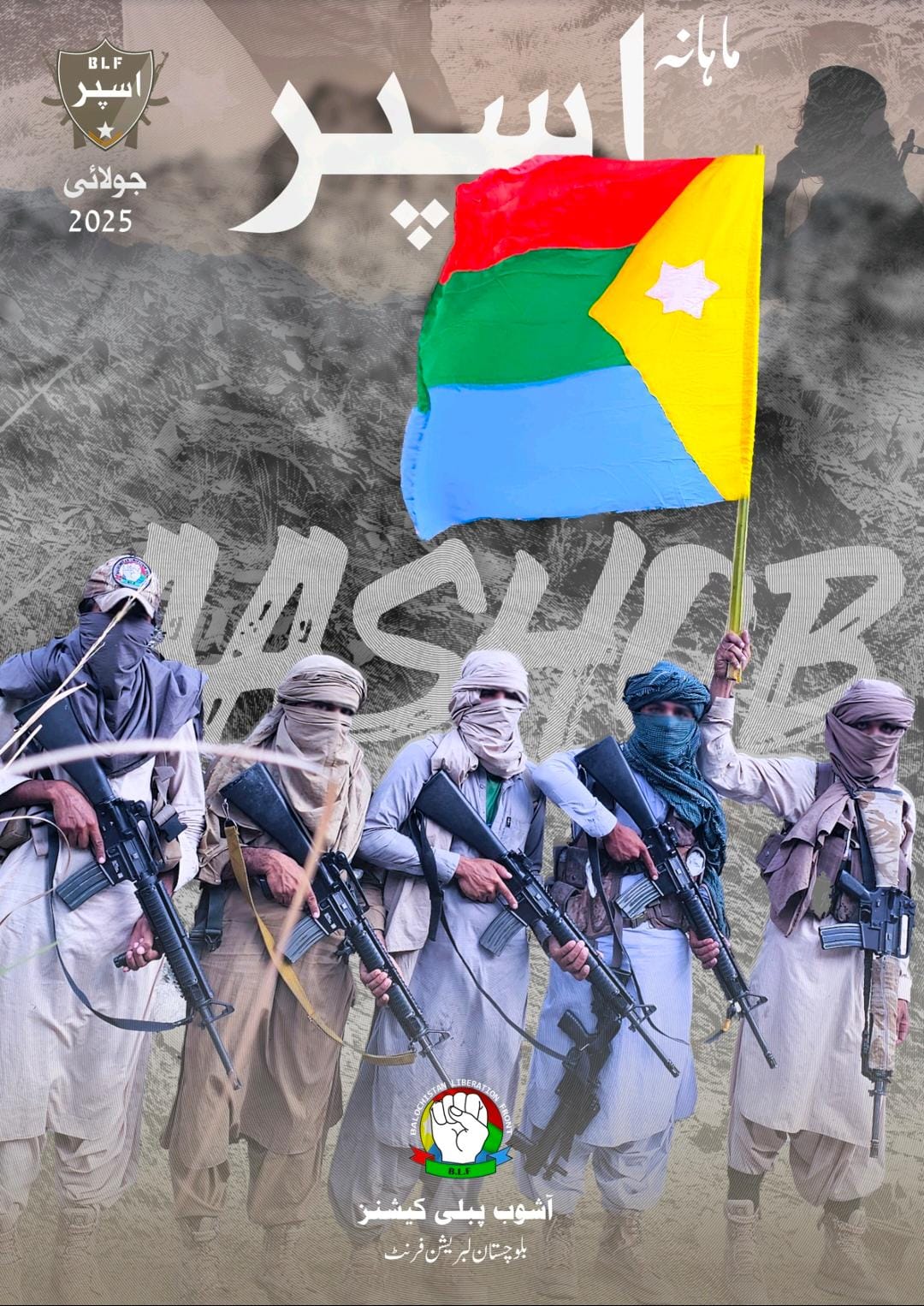 دہشتگردی کی عکاسی : ماہانہ اسپر