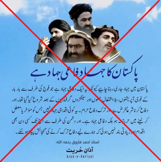 پاکستان کا جہاد دفاعی جہاد ہے: گمراہ کن فتوی